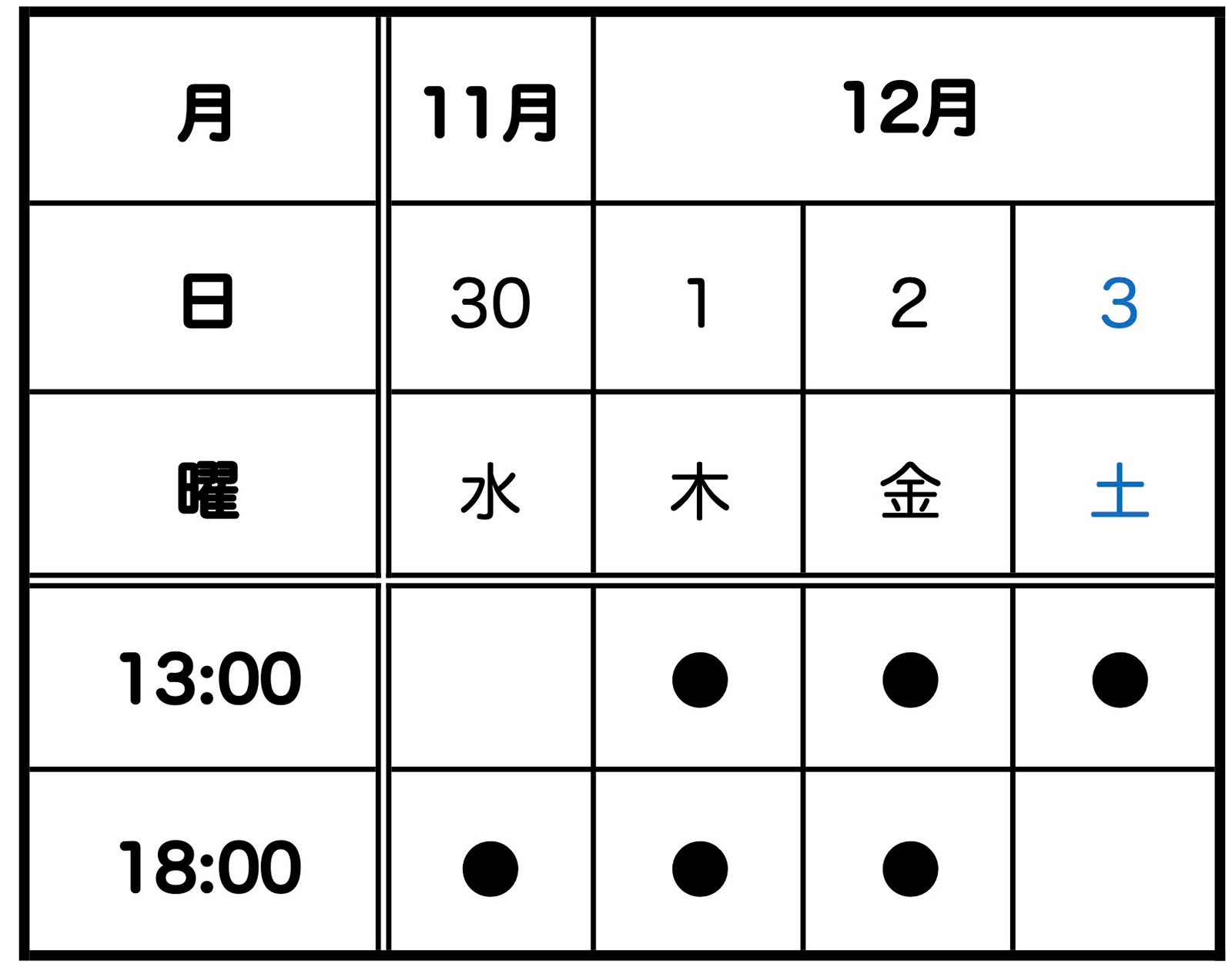 「盗聴」上演スケジュール （提供写真）