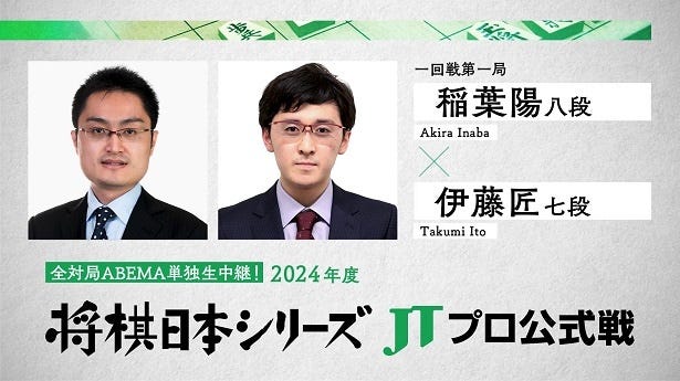 前回優勝者・藤井聡太JT杯覇者、渡辺明九段、永瀬拓矢九段、広瀬章人 