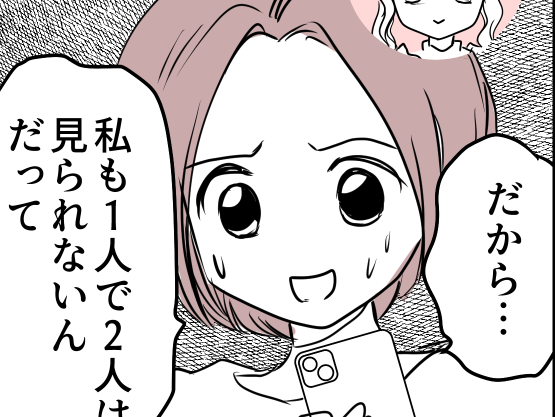 ＜運転手の責任！？＞私に面倒みさせる前提？「預かるのはムリです」ハッキリ伝える！【第7話まんが】