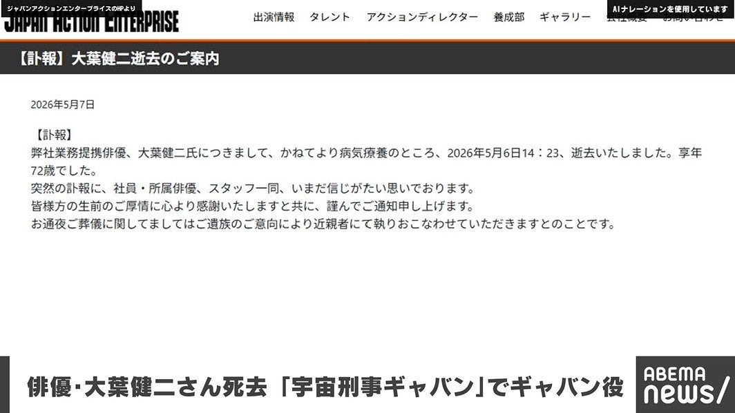 俳優・大葉健二さん死去 「宇宙刑事ギャバン」でギャバン役