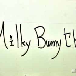 益若つばさが書いた「Milky Bunny セトリ」の文字