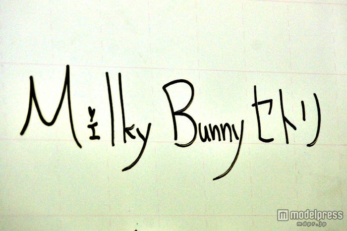 益若つばさが書いた「Milky Bunny セトリ」の文字