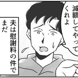 【第4話】夫が不倫!?問題を解決させるため奮闘した結果、残ったものは……?――不倫相手との対峙