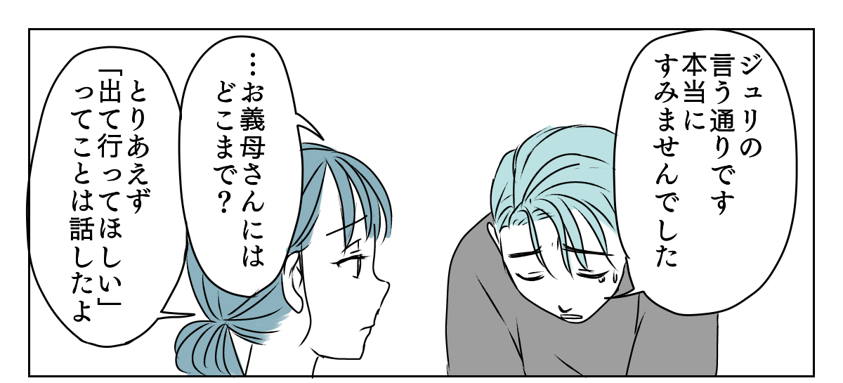 義母と期限付き同居　5_2_1