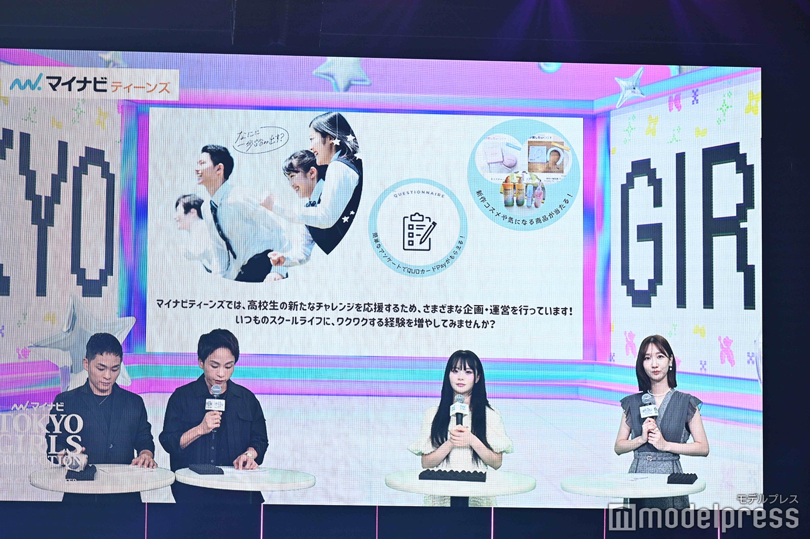 「マイナビティーンズ」インフォマーシャルステージの様子（C）モデルプレス