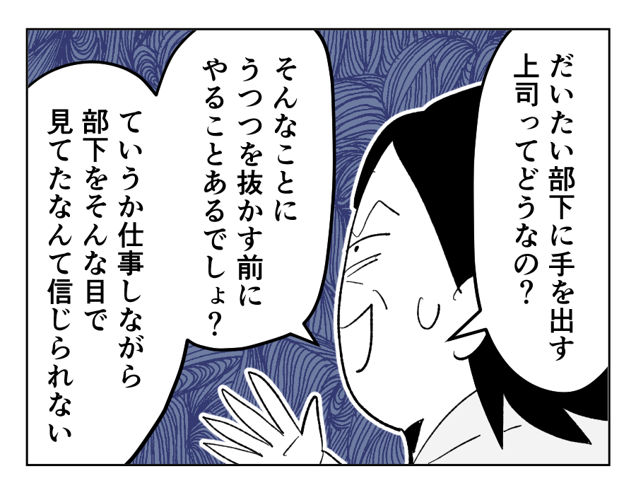 【交際NG！8歳上の女上司】部下に手を出す上司⇒リアルでは…「ナイわ～」＜第5話＞#4コマ母道場