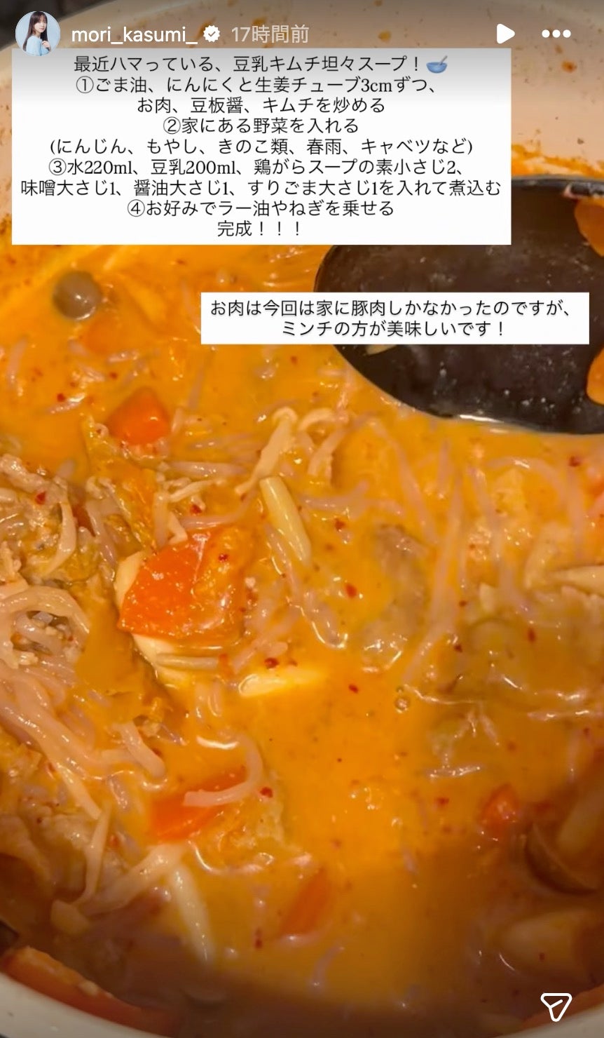 森香澄Instagramストーリーズより