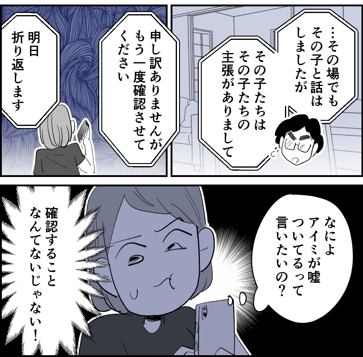 【全5話】娘を助けてくれた小1男子、それなのに先生は「喧嘩両成敗」4-3-2