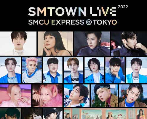 東方神起・Red Velvet・NCT・aespaら「SMTOWN LIVE」東京ドームで3年ぶり復活