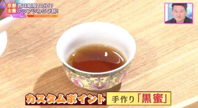 【賞味期限10分】とろ~り新感覚!一度は食べてみたい“アツアツの本わらび餅”