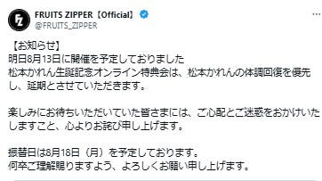 FRUITS ZIPPER公式Xより松本かれん(C)モデルプレス