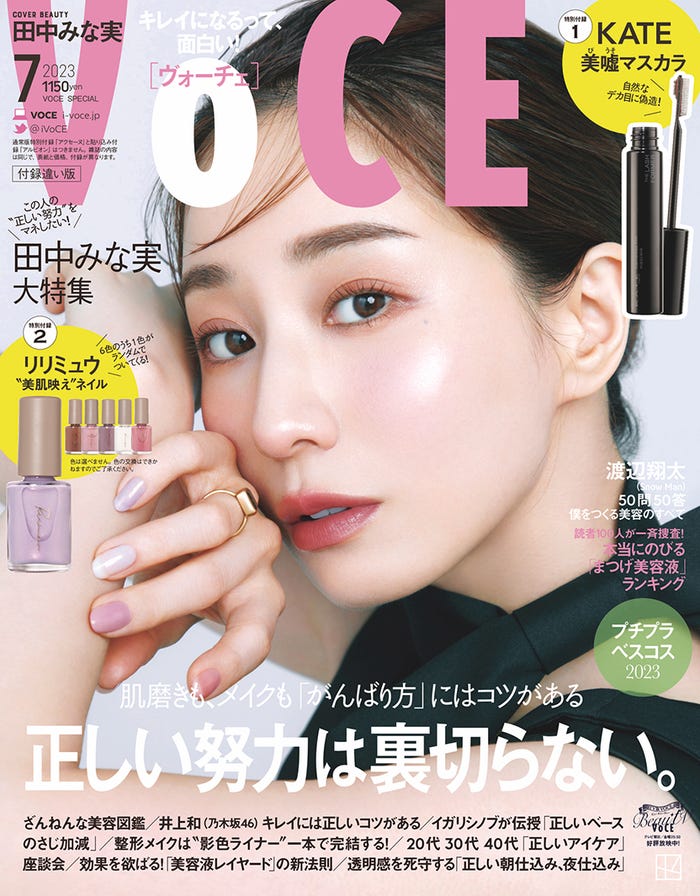 「VOCE」7月号(5月22日発売)付録違い版表紙:田中みな実(画像提供:講談社)