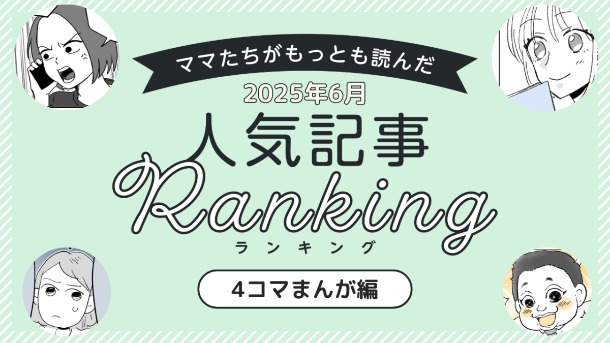 編集データ・4コマまんが編