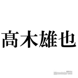 Hey Say Jump高木雄也 Anan 衝撃ヌードに女子興奮 色気がエグい ドキドキが止まらない モデルプレス