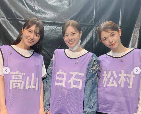 白石麻衣・高山一実・松村沙友理“HK3”、再集結ショット公開に反響「尊い」「ずっと大好き」
