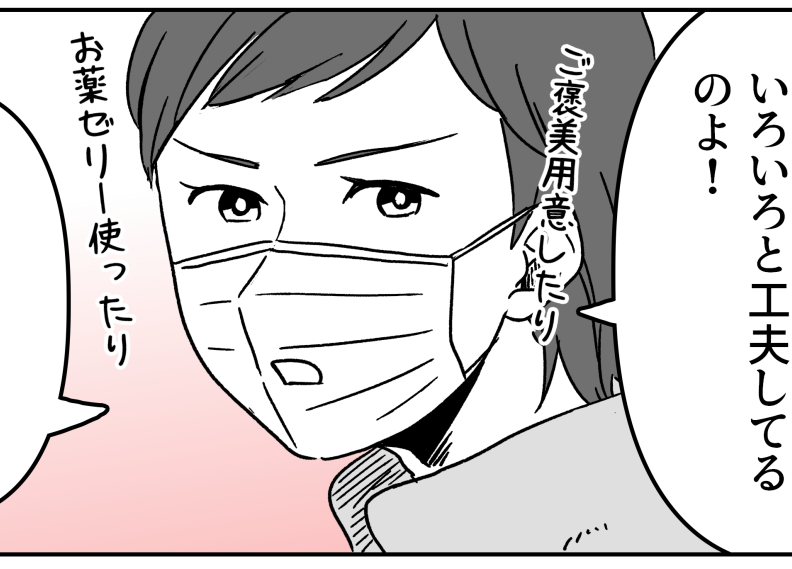 ＜旦那と義母、役立たず…＞「看病ぐらい俺もできる！」宣言して数時間後…パニクる旦那【後編まんが】