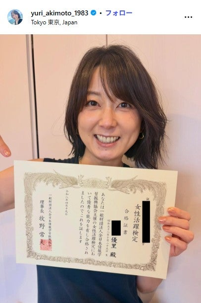 秋元優里氏Instagramより
