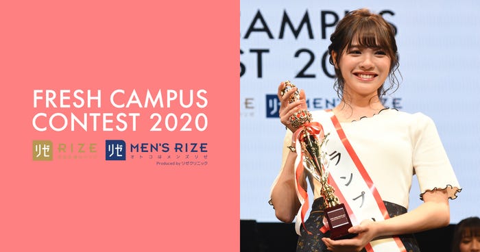 「FRESH CAMPUS CONTEST 2020」キービジュアル(提供写真)