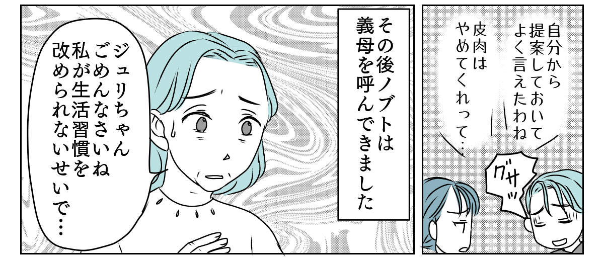 義母と期限付き同居　5_2_2