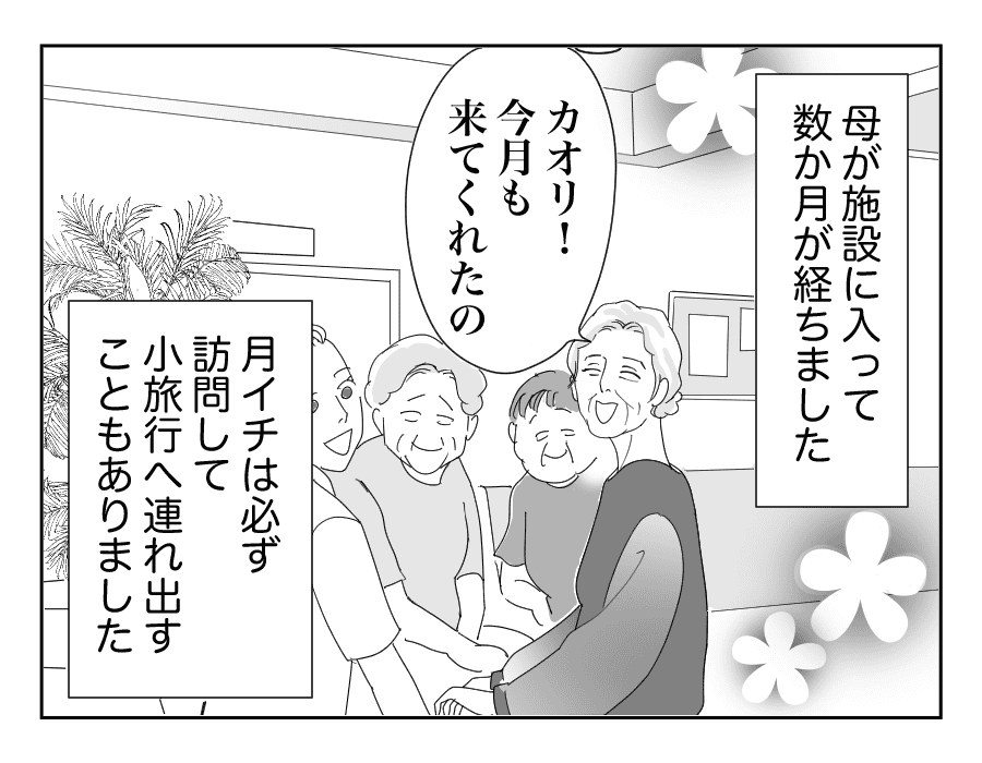 【全16話】母を遠い施設に預けて実家のものを売却した兄…許せない!_3-1