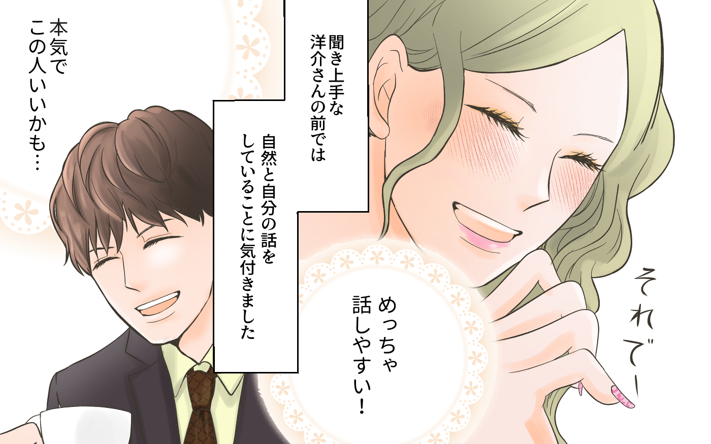 「めっちゃ話しやすい！」聞き上手なイケメンと初デートで盛り上がったのに…既読スルーの理由は？【漫画】