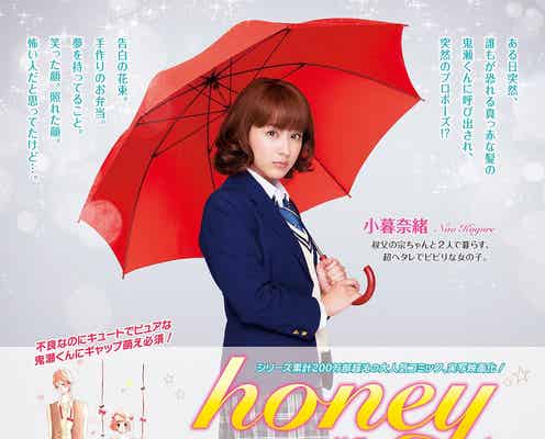 ジャニーズJr.“Mr.KING”平野紫耀主演「honey」公開日が決定