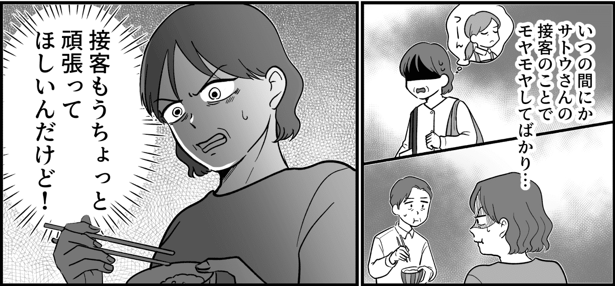 【全5話】これってカスハラになる?_003_2