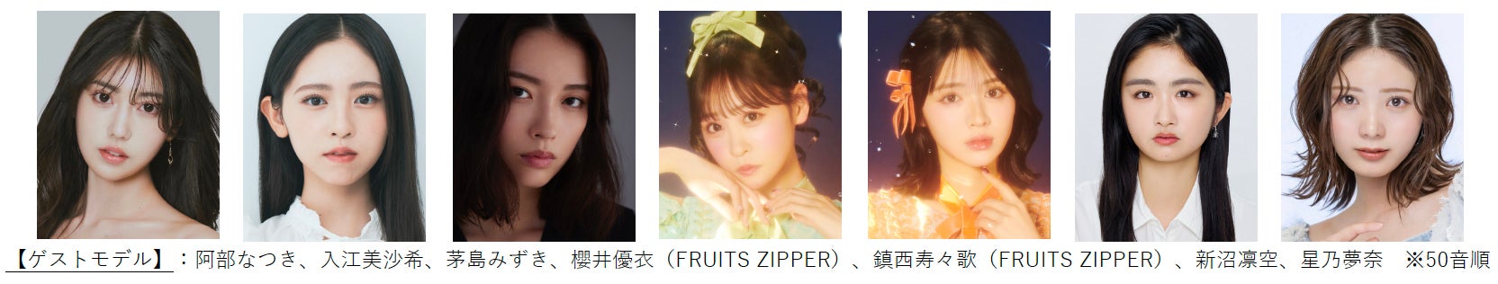 「TGC広島2025」第6弾出演者（提供写真）