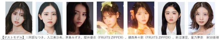 「TGC広島2025」第6弾出演者(提供写真)