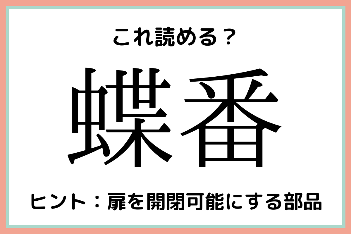 政 アナタは分かる 5文字で読む難読漢字 4選 モデルプレス