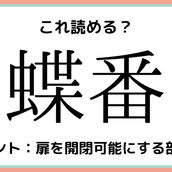 政 アナタは分かる 5文字で読む難読漢字 4選 モデルプレス 政 アナタは分かる 5文字で読む難読漢字 4選 モデルプレス