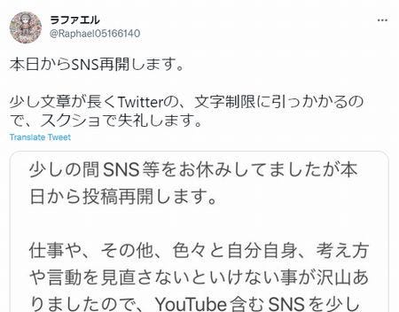 ラファエル 休止していたsns活動の再開を報告 人気アカウントとのトラブル伝えられる モデルプレス