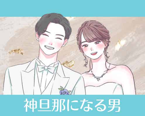 これ逃したら2度と出会えないかも…。結婚後も大切にしてくれること間違いなし。神旦那になる人の特徴