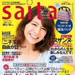 「saita」6月号（セブン&アイ出版、2015年5月7日発売）表紙：スザンヌ