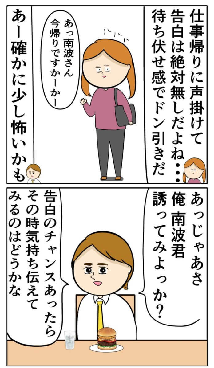 恋愛アドバイス!