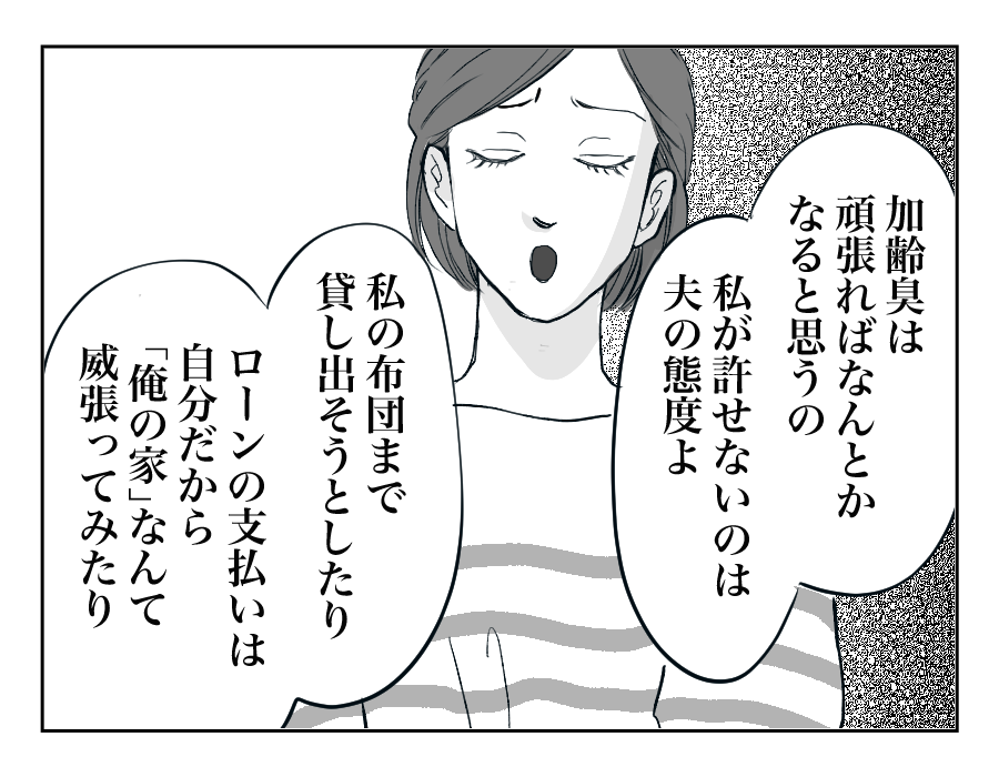 【全16話】住んでる家は「俺の家」⁉︎勝手に義両親を呼び寄せないで!6-2