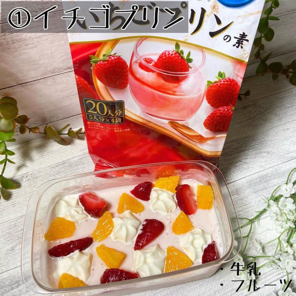 とちおとめいちごプリンの素