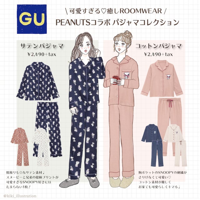 Gu 可愛くて癒される スヌーピーパジャマ モデルプレス
