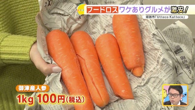 形の悪い御津産人参