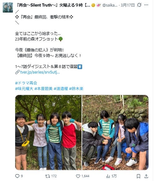 「再会～Silent Truth～」公式Xより