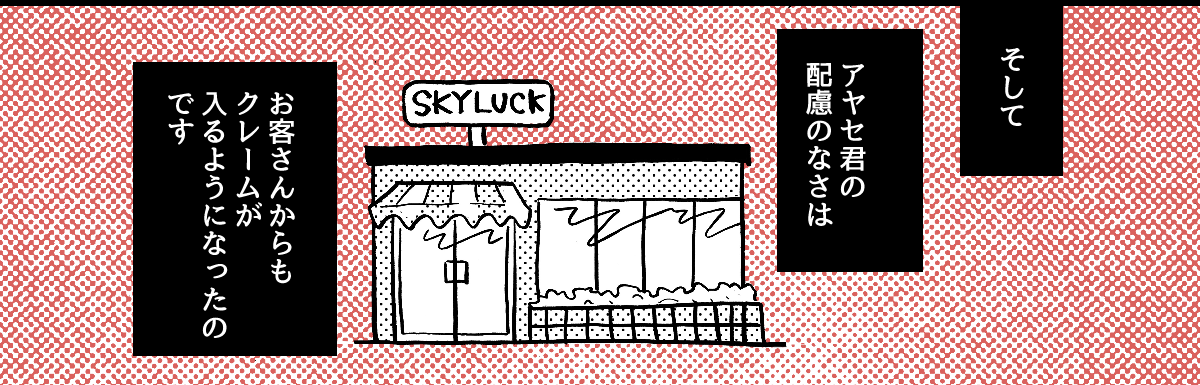 2-3-2【全5話】人の気持ちがわからない?「こうされたらイヤでしょう?」と説明しても「僕は嫌じゃないので」という新入社員