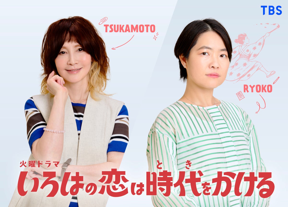 YOU・イモトアヤコら、上白石萌音主演「いろはの恋は時代をかける」出演 同僚教師たちも一挙発表