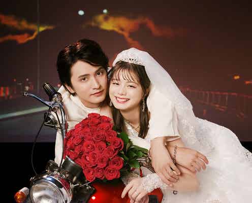 瀬戸利樹&紺野彩夏が結婚生活 「私たち結婚しました4」で“シリーズ最年少の妻”に