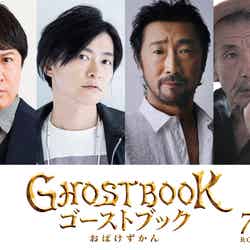 （左から）杉田智和、下野紘、大塚明夫、田中泯 （C）2022「GHOSTBOOK おばけずかん」製作委員会