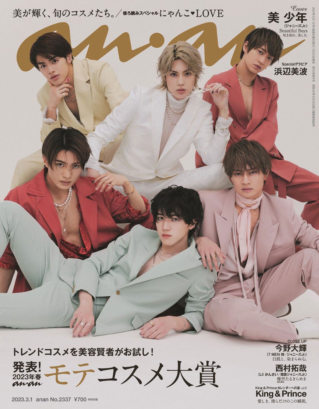 福袋 セール 画像1/1) 美 少年「anan」初表紙で“現代美”体現 初の全国ツアー アイドル