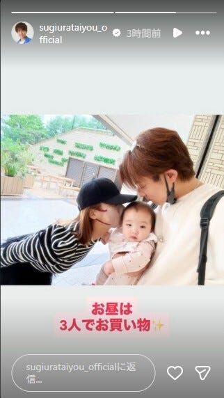 杉浦太陽Instagramストーリーズより