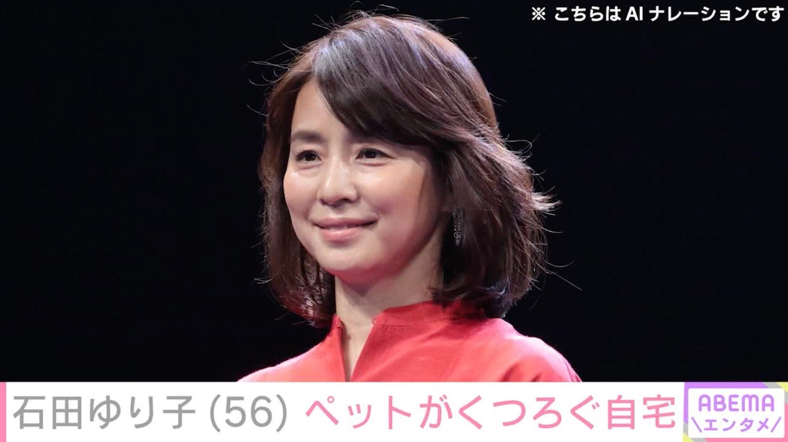 石田ゆり子（56）、ペットがくつろぐ広々とした自宅を公開し「理想の部屋」「室内の照明ステキ」などと反響