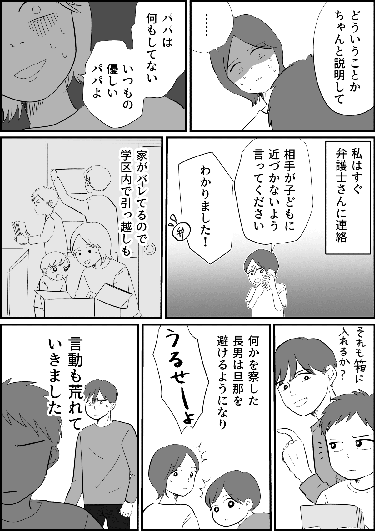 旦那が職場の後輩を妊娠させた