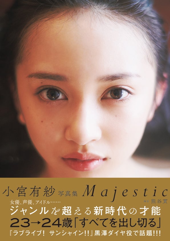 小宮有紗（C）熊谷貫／週刊プレイボーイ