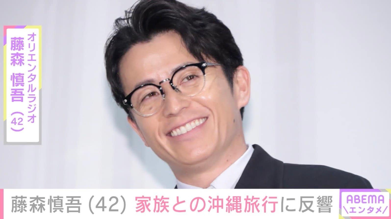 顔出しした15歳年下妻が“めちゃ綺麗”と話題 藤森慎吾（42）、家族との沖縄旅行に反響「可愛くてたまらんですね」「ステキなパパ」